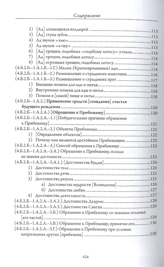 Книга Сокращенное руководство к этапам пути Пробуждения (Средний Ламрит) () — 19