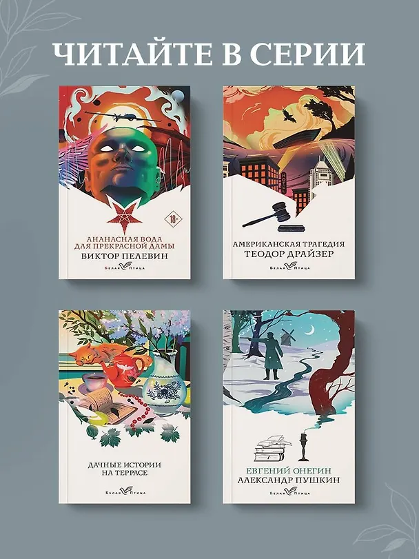 Книга Скорбь Сатаны (Мария Корелли) — 9