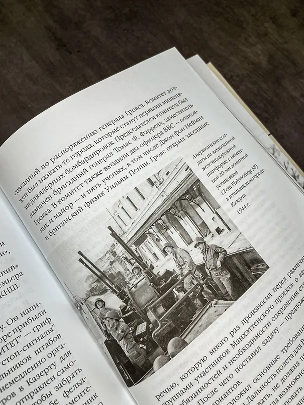 Книга 28 мгновений весны 1945 года. Иллюстрированная версия (Вячеслав Никонов) — 9