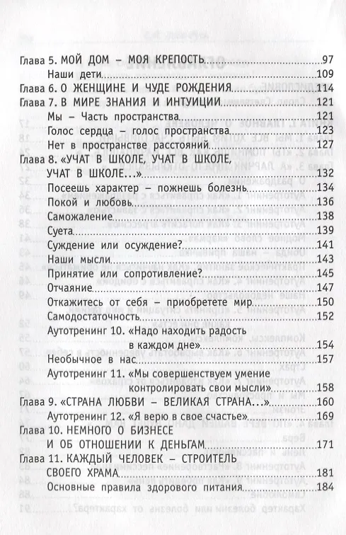 Книга Азбука счастья (+CD) (4 изд.) Лада-Русь (Светлана Лада-Русь (Пеунова)) — 3