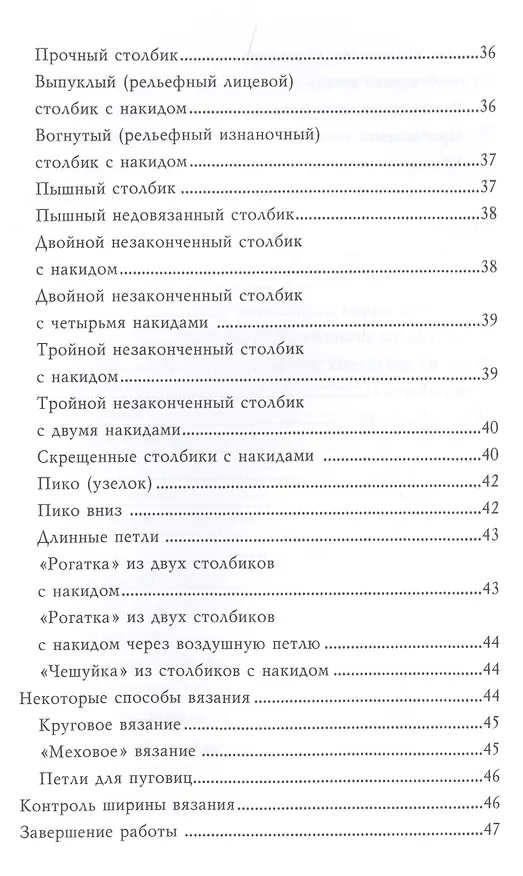 Книга Вяжем крючком (Кристина Ляхова) — 3