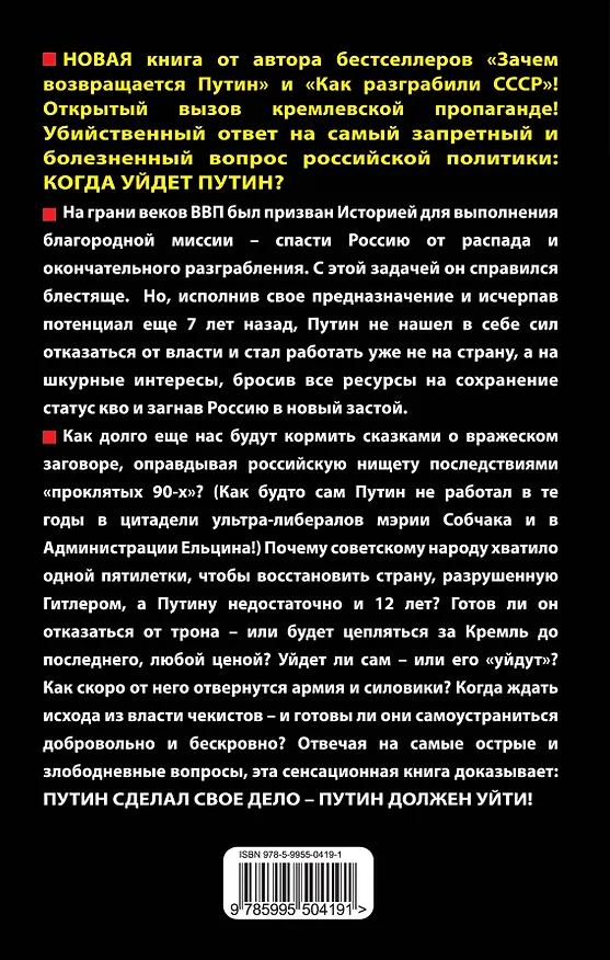 Книга Когда уйдет Путин? (Лев Сирин) — 2