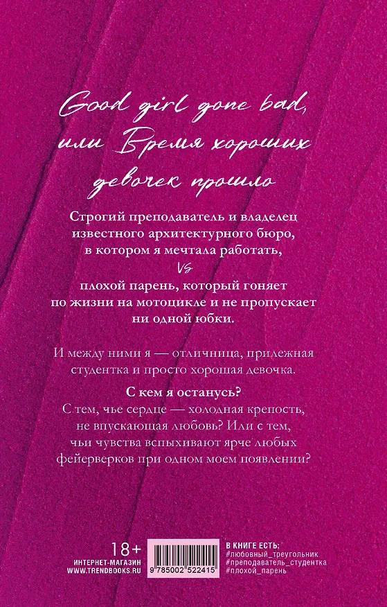 Книга Хорошая девочка (Катя Саммер, Ксюша Левина) — 10