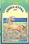 Сивка-бурка: Русская народная сказка — 1520595 — 1