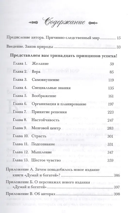 Книга Думай и богатей. Новая версия (новая обложка) (Наполеон Хилл) — 2