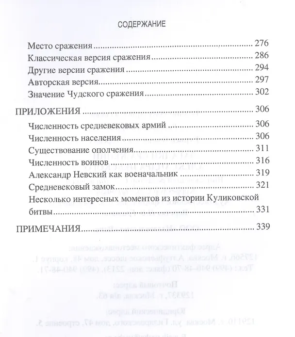 Книга Загадки сражений Александра Невского (Владислав Гурьев) — 4