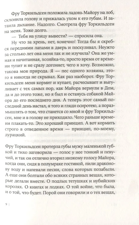 Книга Хорошие собаки до Южного полюса не добираются (Ханс-Улав Тюволд) — 5