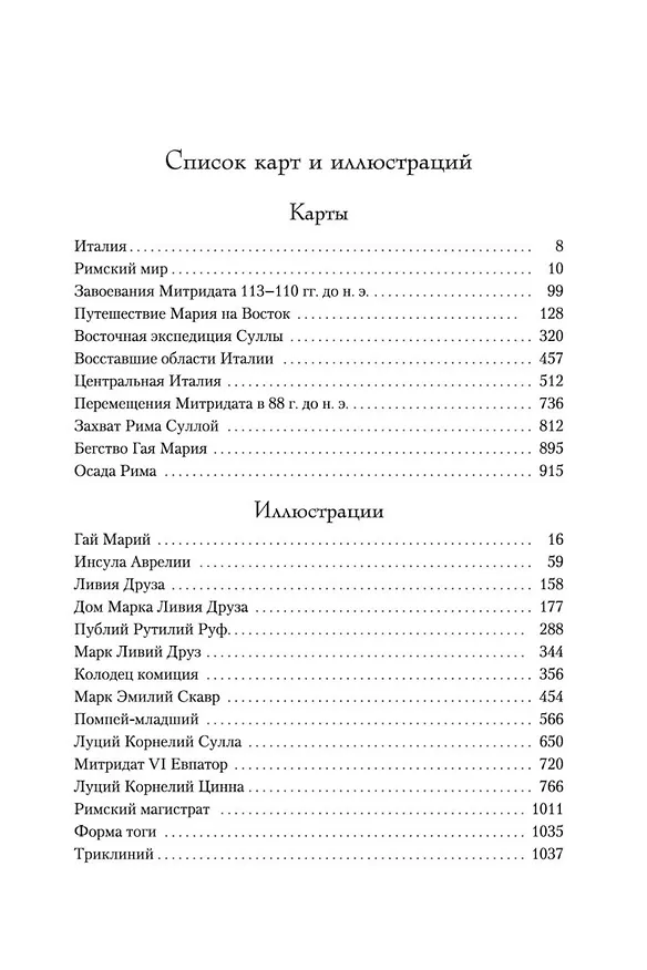 Книга Битва за Рим (Колин Маккалоу) — 9