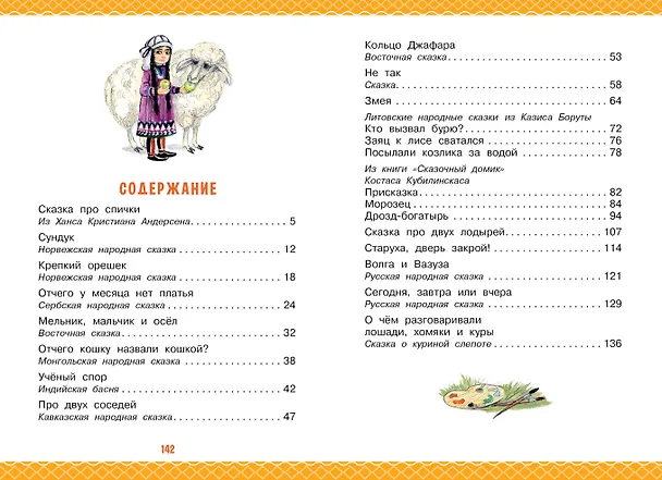Книга Отчего у месяца нет платья. Сказки народов мира (Самуил Маршак) — 9
