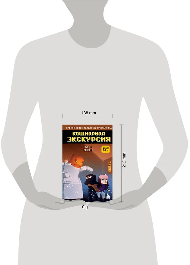 Книга Приключения ниндзя из Майнкрафта. Книга 3. Кошмарная экскурсия (Райт Блок) — 8