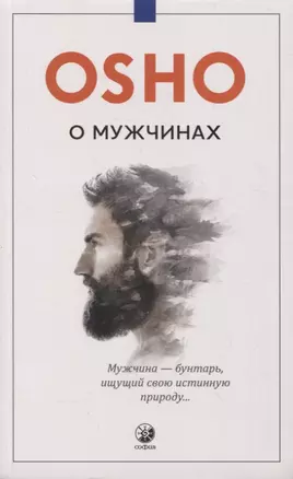 О мужчинах — 2965984 — 1