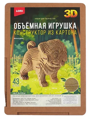 Нг-003 Конструктор из картона. Объёмная игрушка "Милый щенок" 3095816