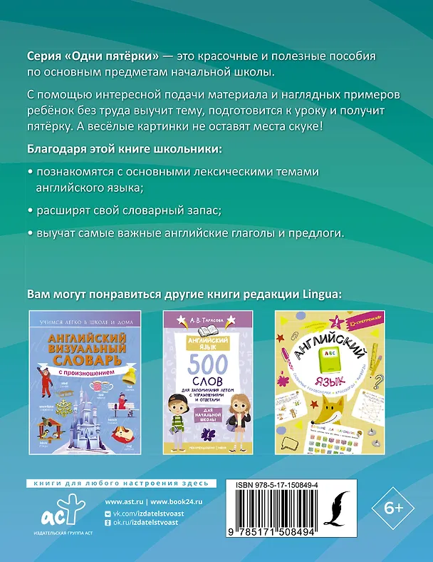 Книга Английский язык. Тематический словарь (К. Игнатьев) — 2
