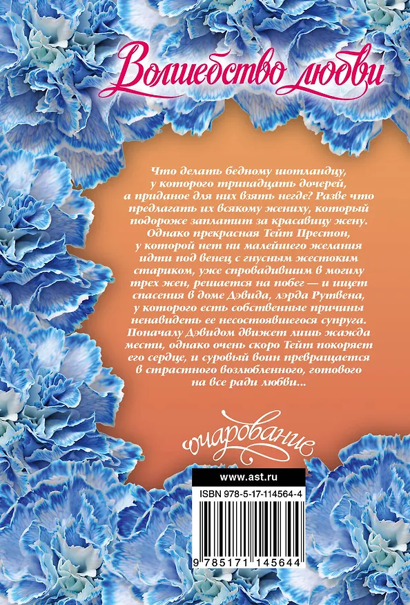 Книга Волшебство любви (Ханна Хауэлл) — 2