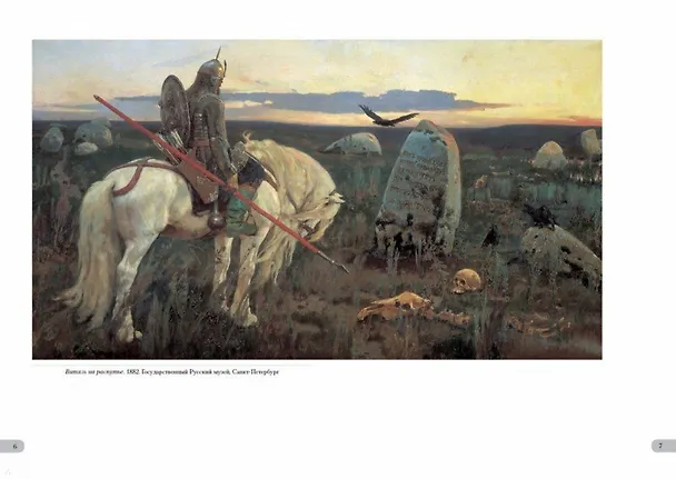 Книга Виктор Васнецов. Сказки (Андрей Астахов) — 3