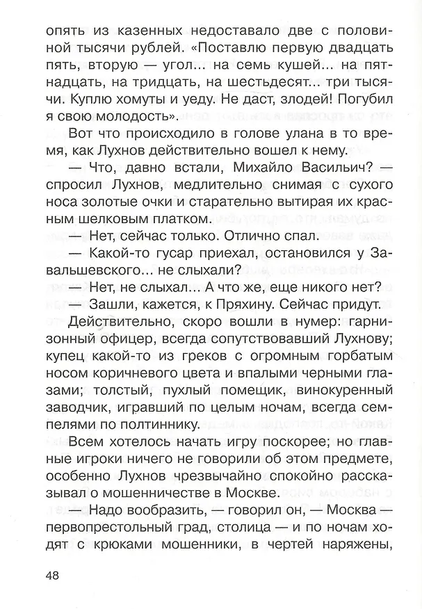 Книга Кавказский пленник (Лев Толстой) — 5