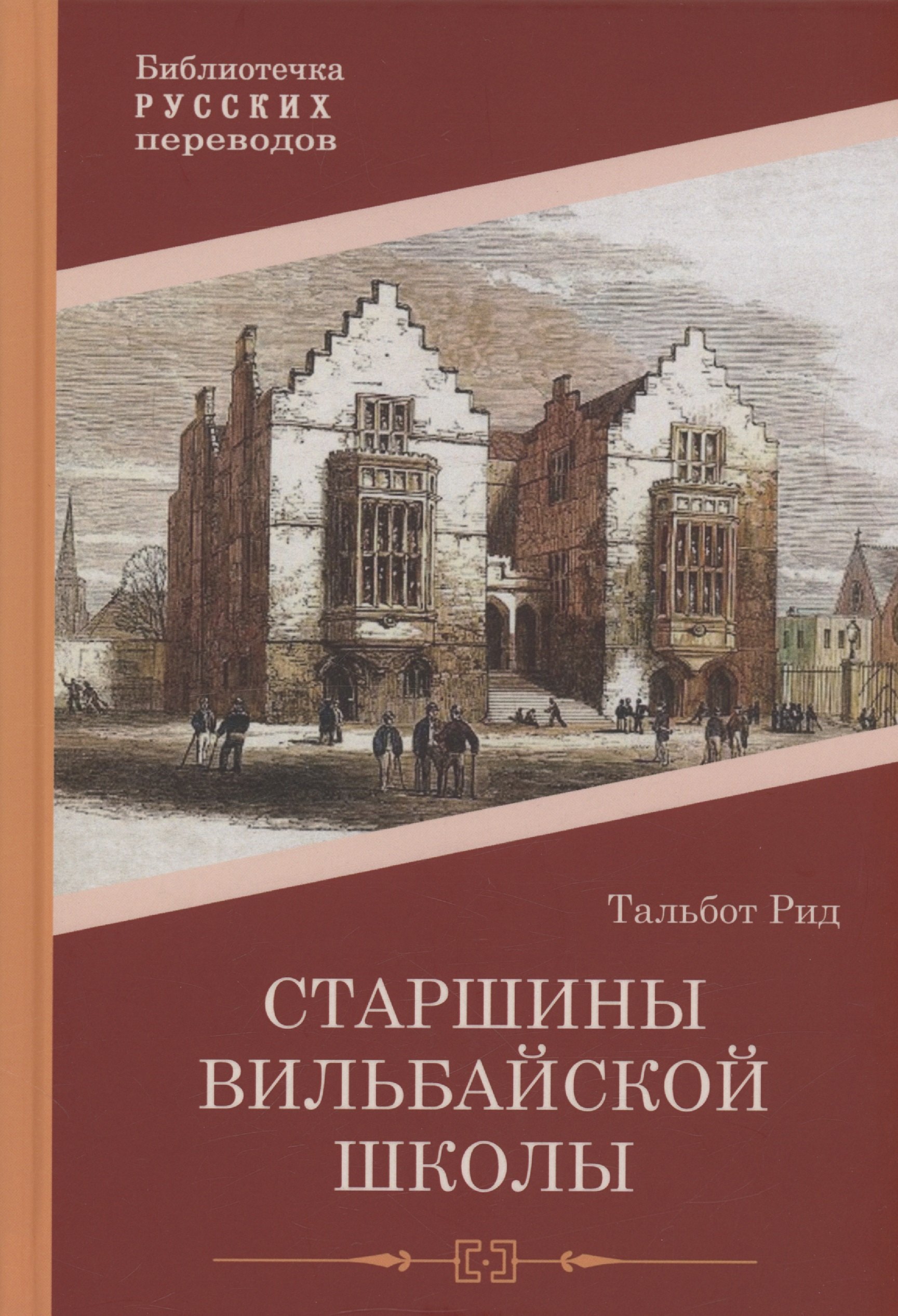 

Старшины Вильбайской школы