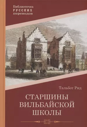 Старшины Вильбайской школы — 3042160 — 1