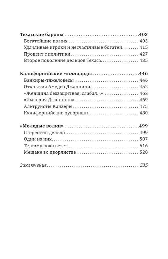 Книга Некоронованные короли Америки. Они держат в руках весь мир (Валентин Зорин) — 4
