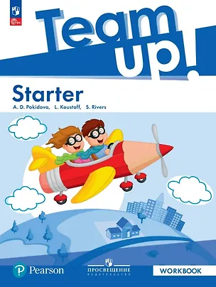 Книга Team Up! Английский язык. Starter. Рабочая тетрадь. ФГОС 2021 (Анастасия Покидова, Лесли Кустаф, Сьюзан Риверс)