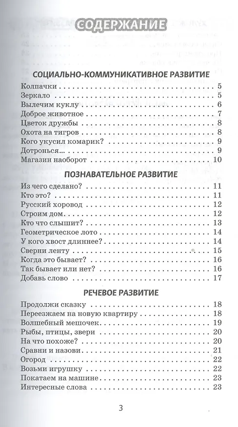 Книга Играем, дружим, растем. Сборник развивающих игр. Средняя группа (Виктория Белькович, Ирина Артюхова) — 2