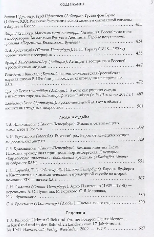 Книга Немцы в России Немецкий мир Санкт-Петербурга (ДиалДвКул) Анненкова (Эмма Анненкова) — 4