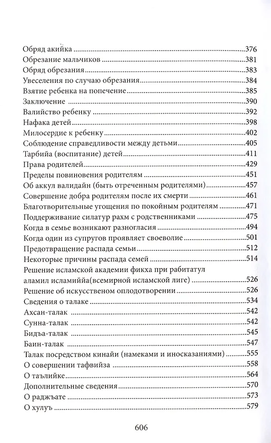Книга Счастливая семья (Мухаммад Юсуф Мухаммад Садык) — 4