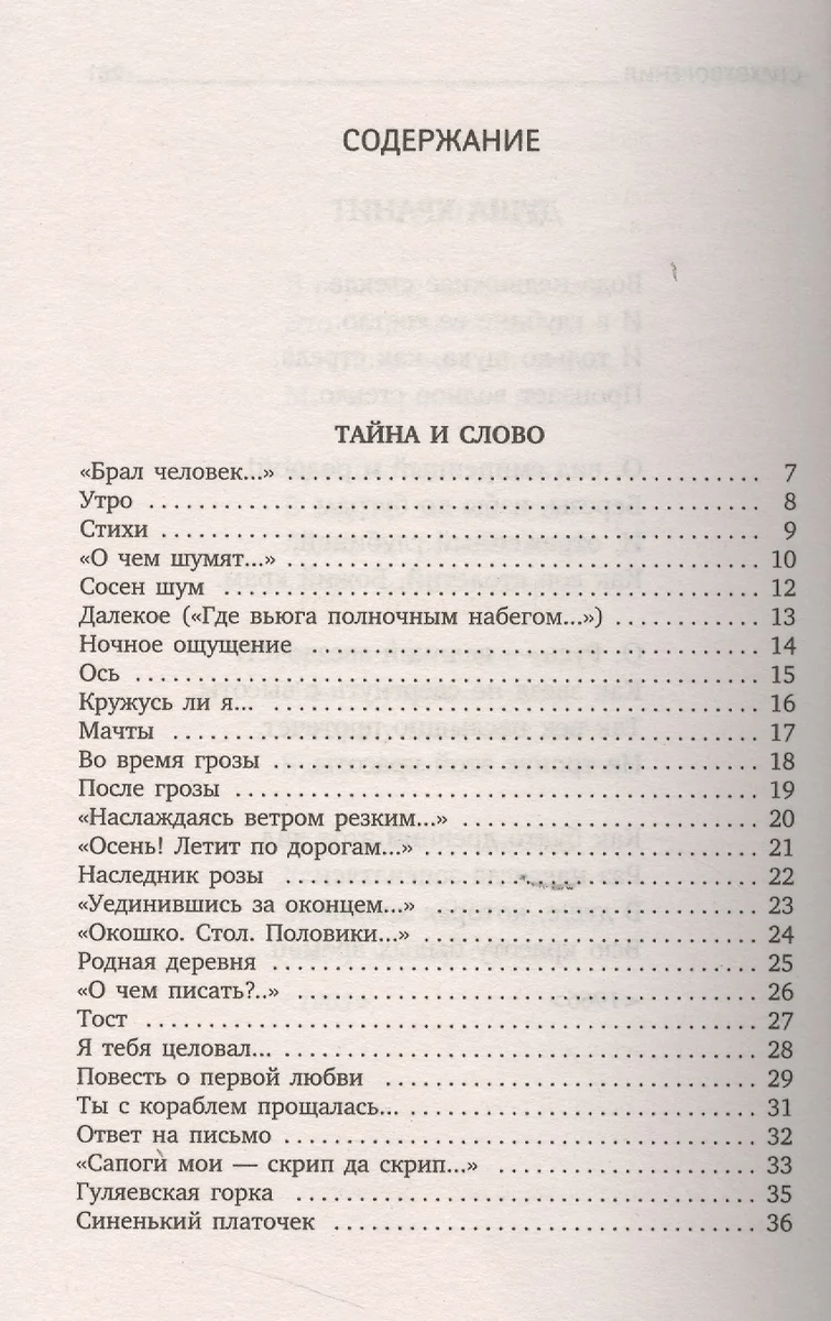 Звезда полей : Стихотворения. (Николай Рубцов) - купить книгу с доставкой в  интернет-магазине «Читай-город». ISBN: 978-5-4453-0347-3