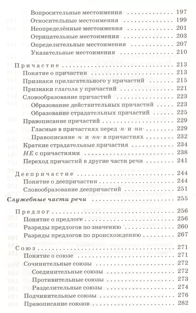 Русский язык. Сборник заданий. 6-7 кл.: учебное пособие к учебнику В.В.  Бабайцевой 