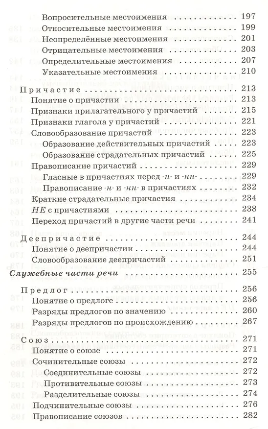 Книга Русский язык. Сборник заданий. 6-7 кл.: учебное пособие к учебнику В.В. Бабайцевой "Русский язык. Теория. 5-9 классы". Углублённое изучение / 2-е изд. (Лариса Беднарская, Вера Бабайцева) — 5