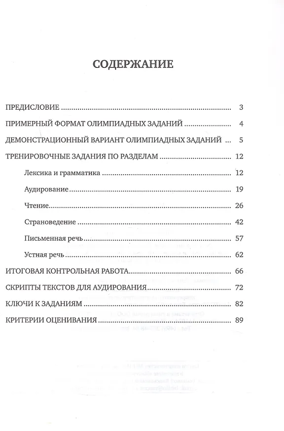 Книга Dein Weg zum Erfolg. Сборник тренировочных заданий для подготовки к Всероссийской олимпиаде школьников по немецкому языку (для учащихся 7-8 классов). Выпуск 2 (Ирина Шорихина) — 2