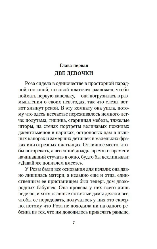 Книга Роза и ее братья (Луиза Мэй Олкотт) — 10