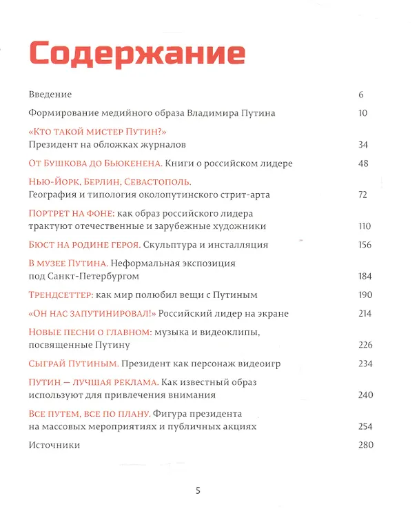 Книга В главной роли. Путин в современной культуре () — 2