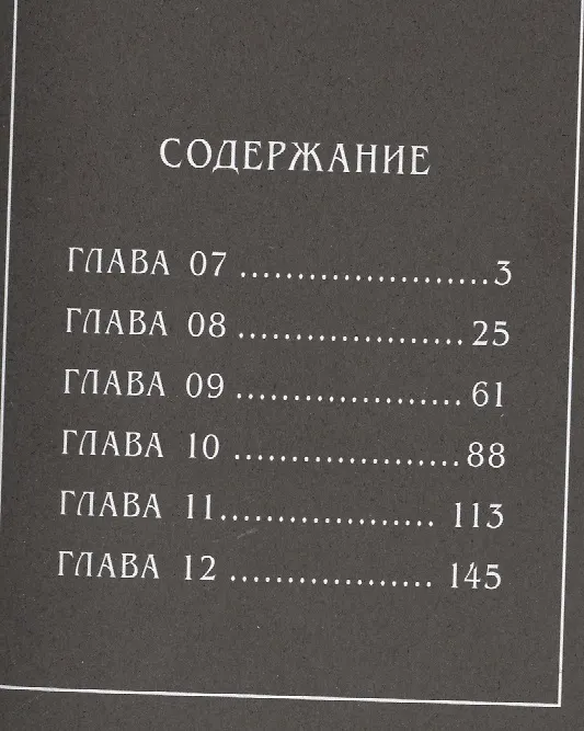 Илегенес. Генетический Содом. Том 2 (Илегенес. В сияющей тьме). Манга 2450740 — 2