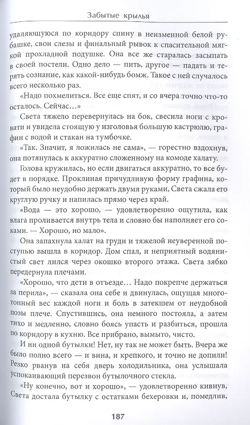 Книга Забытые крылья (Наталья Лирник) — 5