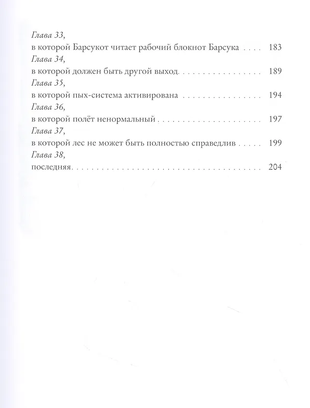 Книга Хвостоеды. Зверский детектив. Книга шестая (Анна Старобинец) — 4