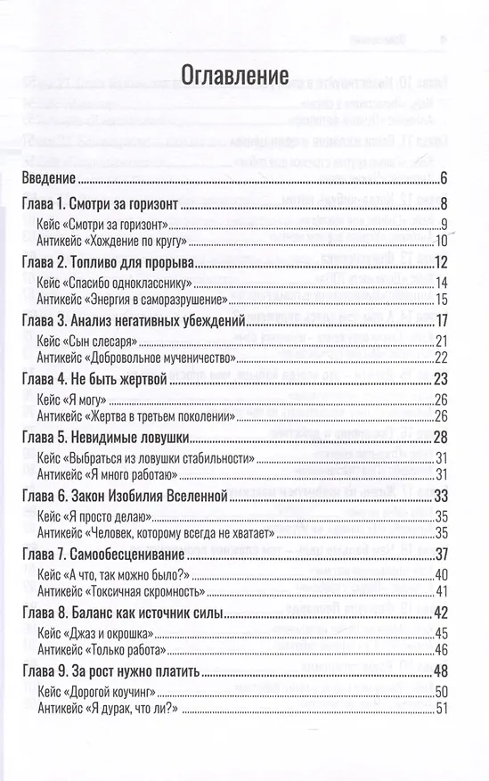 Книга Финансовый прорыв (Вера Бокарева) — 3