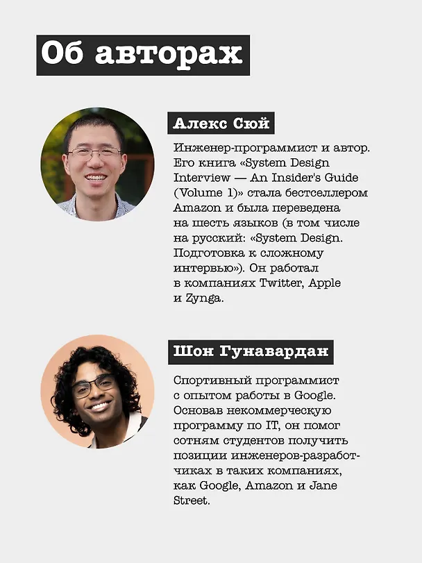 Книга Паттерны Coding Interview. Подготовка к сложному техническому интервью (Алекс Сюй, Шон Гунавардан) — 11