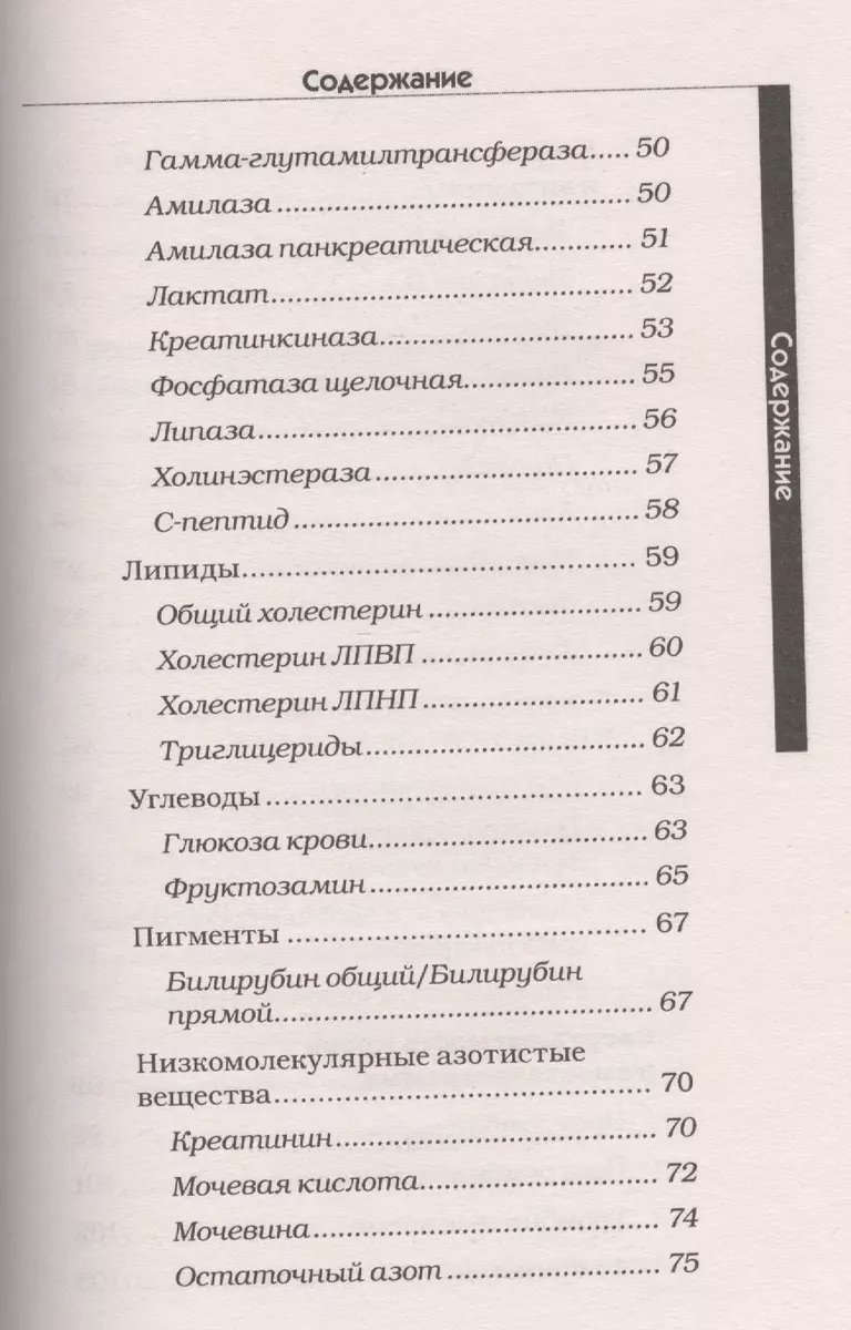 Медицинские анализы. Самый полный справочник (Михаил Ингерлейб) - купить  книгу с доставкой в интернет-магазине «Читай-город». ISBN: 978-5-17-084674-0