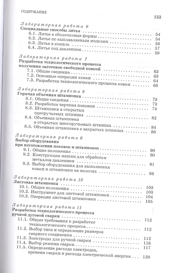Книга Технологические процессы в машиностроении. Лабораторный практикум: Учебное пособие. (Лариса Самойлова) — 3
