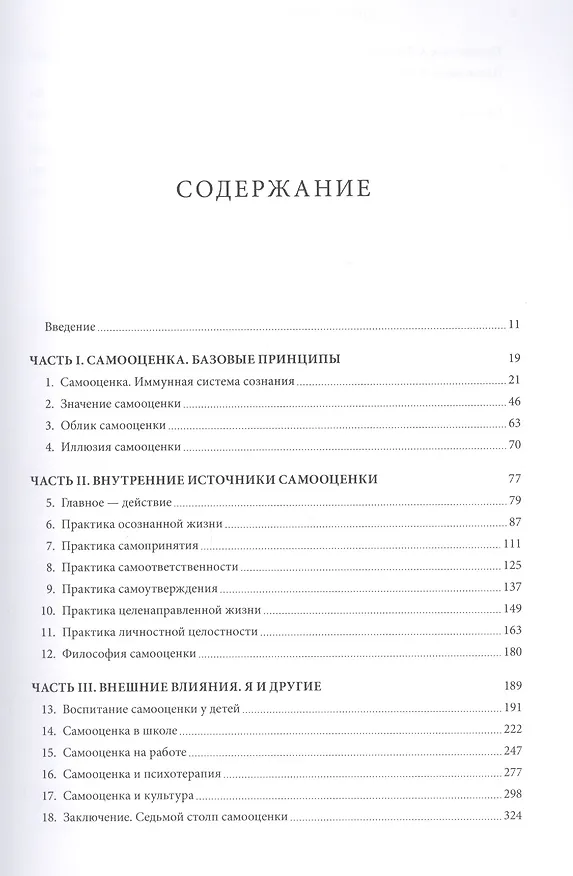 Книга Шесть столпов самооценки (Натаниэль Бранден) — 5