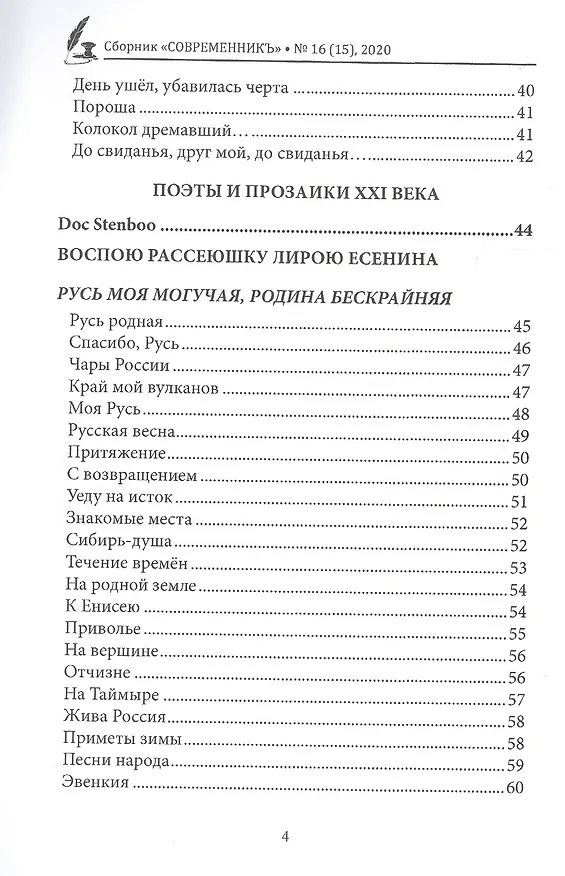 Книга СовременникЪ. Сборник 16 () — 3