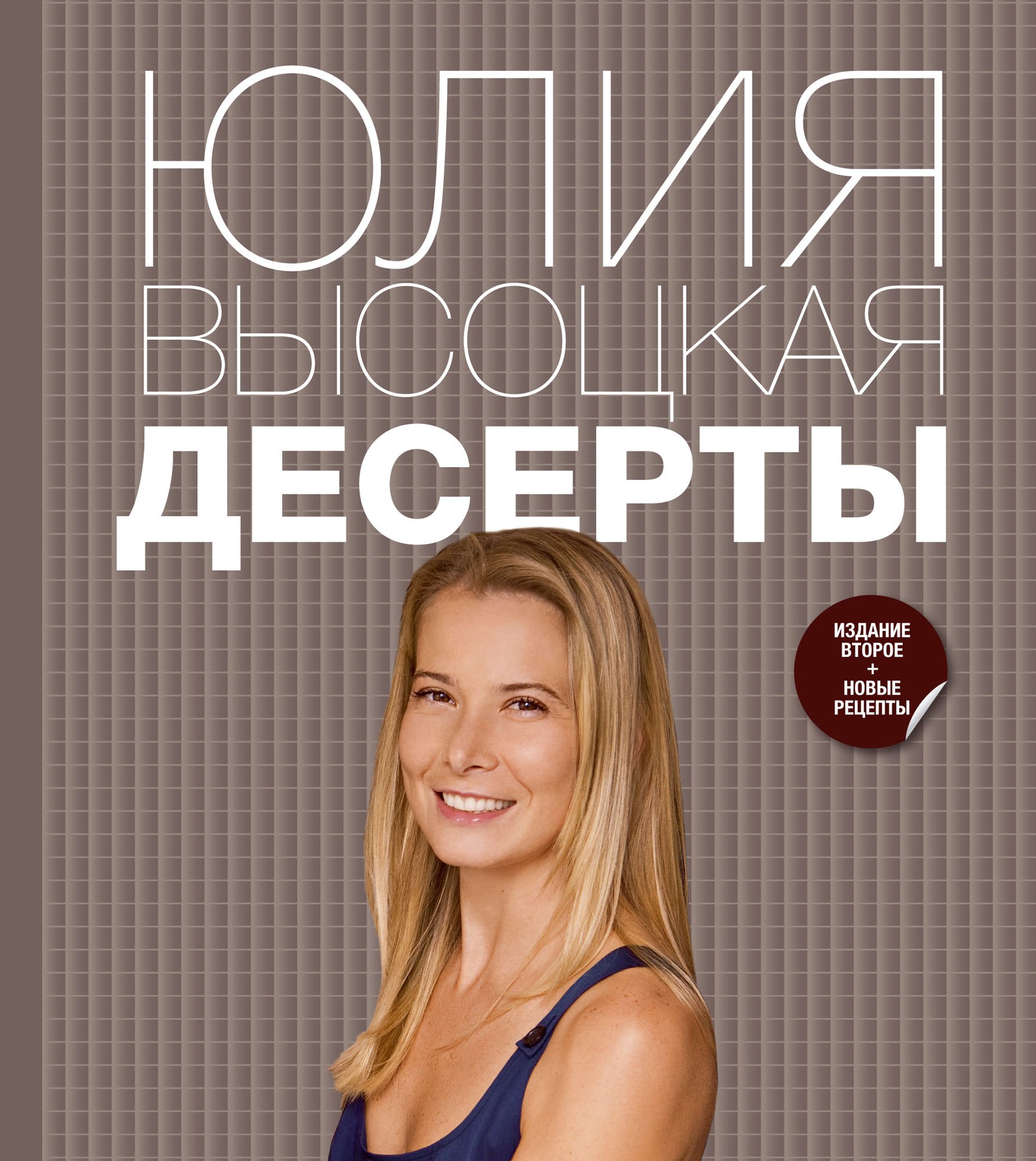 

Десерты