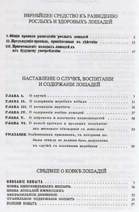 Книга Руководство к правильному уходу и обращению с лошадьми () — 3