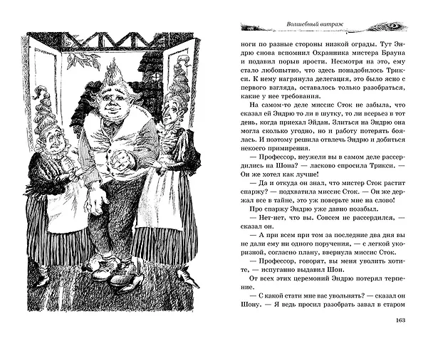 Книга Волшебный витраж (Диана Джонс) — 14
