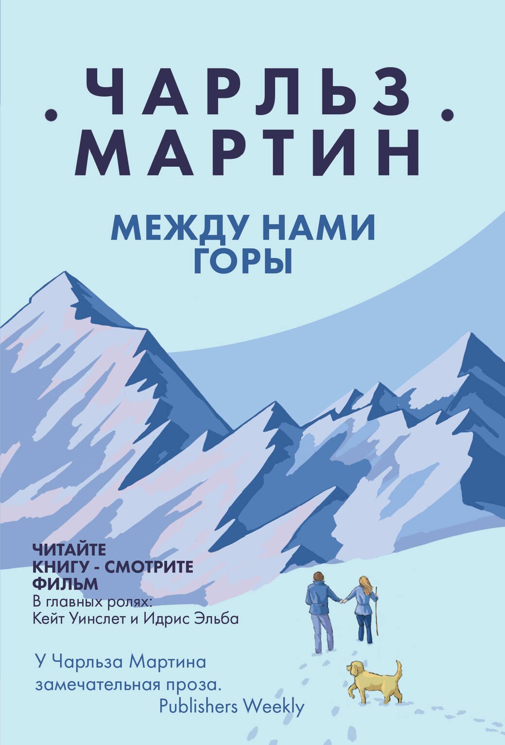 

Между нами горы