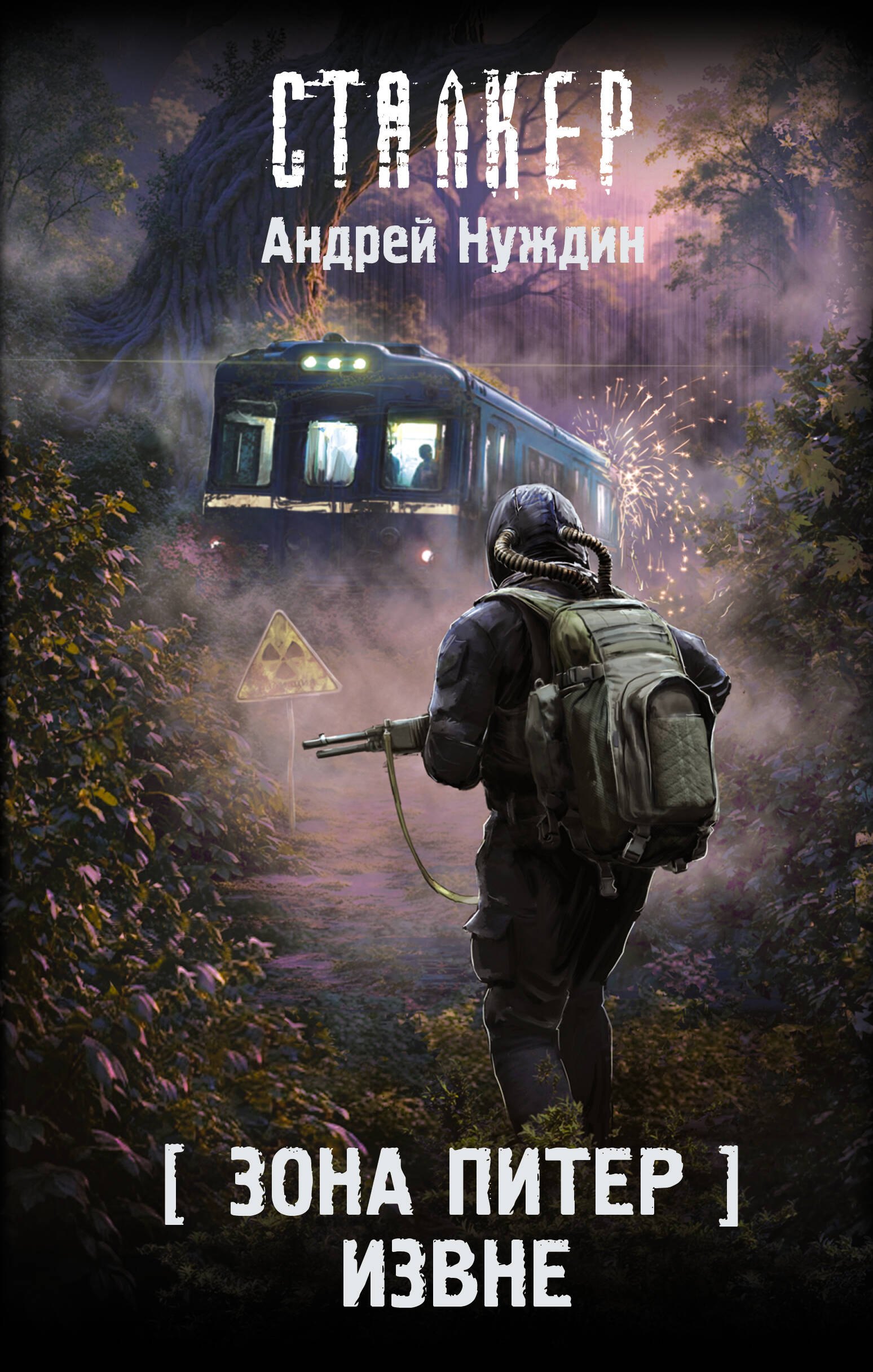 

Зона Питер. Извне