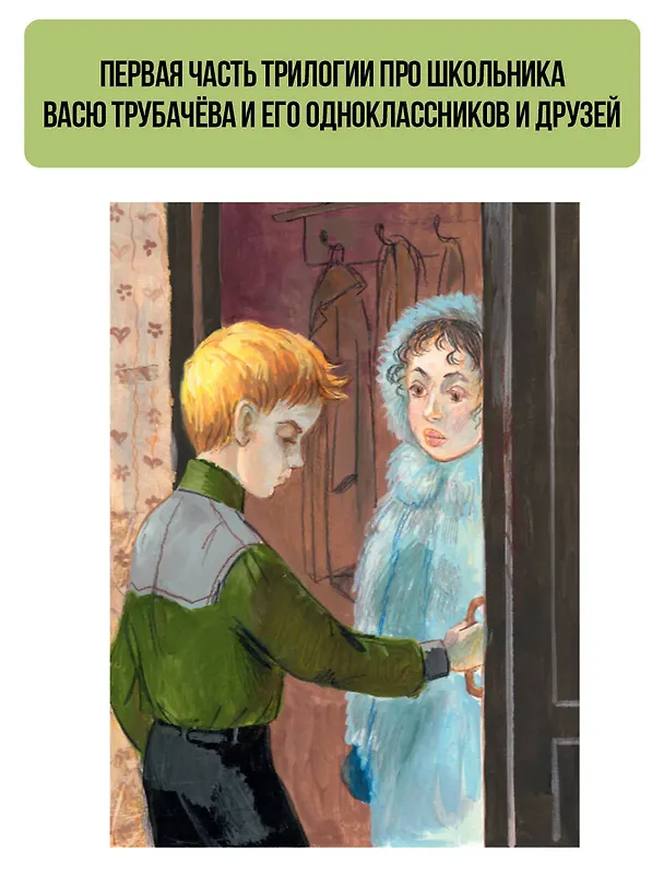 Книга Васёк Трубачёв и его товарищи (Валентина Осеева) — 6