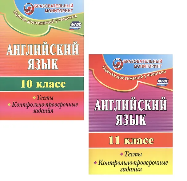 Книга Набор для изучения английского языка "Старшая школа" (Комплект из 2-х книг) () — 1