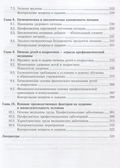 Книга Гигиена и экология человека: учебник / 3-е изд., стер. (Нина Матвеева) — 4